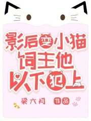 我变小猫后顶流夜夜洗澡用猫草